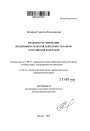 Правовое регулирование предпринимательской деятельности банков в Российской Федерации тема автореферата диссертации по юриспруденции