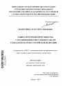 Защита прав кредиторов общества с ограниченной ответственностью по гражданскому праву Российской Федерации тема диссертации по юриспруденции