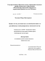 Защита чести, достоинства и деловой репутации по российскому и международному законодательству тема диссертации по юриспруденции