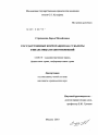 Государственные корпорации как субъекты финансовых правоотношений тема диссертации по юриспруденции