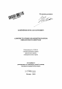 Административно-правовой механизм финансового контроля тема автореферата диссертации по юриспруденции