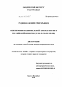 Обеспечение национальной безопасности в Российской империи тема диссертации по юриспруденции