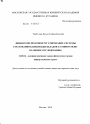 Финансово-правовое регулирование системы страхования банковских вкладов тема диссертации по юриспруденции
