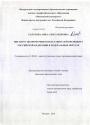 Институт полномочных представителей Президента Российской Федерации в федеральных округах тема диссертации по юриспруденции