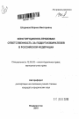 Конституционно-правовая ответственность за подкуп избирателей в Российской Федерации тема автореферата диссертации по юриспруденции