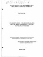 Сравнительно-правовой анализ патентного законодательства Вьетнама и России тема диссертации по юриспруденции