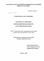 Правовое регулирование инновационной деятельности в Российской Федерации тема диссертации по юриспруденции