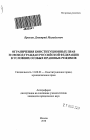 Ограничения конституционных прав и свобод граждан Российской Федерации в условиях особых правовых режимов тема автореферата диссертации по юриспруденции