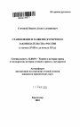 Становление и развитие курортного законодательства России тема автореферата диссертации по юриспруденции