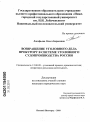 Возвращение уголовного дела прокурору в системе уголовного судопроизводства России тема диссертации по юриспруденции