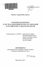 Правовое положение и система некоммерческих организаций в российском гражданском праве тема автореферата диссертации по юриспруденции
