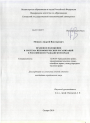 Правовое положение и система некоммерческих организаций в российском гражданском праве тема диссертации по юриспруденции