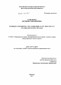 Концессионное соглашение как институт гражданского права тема диссертации по юриспруденции