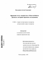 Правовой статус дворянства в Области Войска Донского тема диссертации по юриспруденции
