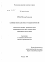 Заемные обязательства в гражданском праве тема диссертации по юриспруденции