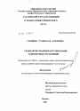 Гражданско-правовое регулирование акционерных соглашений тема диссертации по юриспруденции