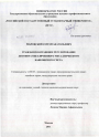 Гражданско-правовое регулирование договора обезличенного металлического банковского счета тема диссертации по юриспруденции
