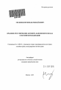 Правовое регулирование договора банковского вклада в Российской Федерации тема автореферата диссертации по юриспруденции