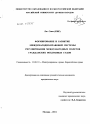 Формирование и развитие международно-правовой системы регулирования международных полетов гражданских воздушных судов тема диссертации по юриспруденции