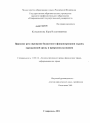 Правовое регулирование бюджетного финансирования охраны окружающей среды и природопользования тема диссертации по юриспруденции