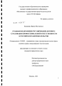Гражданско-правовое регулирование договора страхования профессиональной ответственности в российском законодательстве тема диссертации по юриспруденции