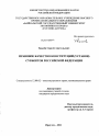 Правовое качество конституций (уставов) субъектов Российской Федерации тема диссертации по юриспруденции