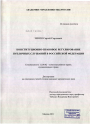 Конституционно-правовое регулирование публичных слушаний в Российской Федерации тема диссертации по юриспруденции