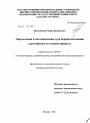 Определения и постановления суда первой инстанции в российском уголовном процессе тема диссертации по юриспруденции