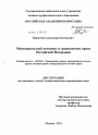 Муниципальный контракт в гражданском праве Российской Федерации тема диссертации по юриспруденции