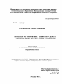 Правовое регулирование валютных сделок в международных коммерческих отношениях тема диссертации по юриспруденции