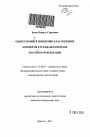 Одностороннее изменение и расторжение договоров в гражданском праве Российской Федерации тема автореферата диссертации по юриспруденции