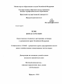 Одностороннее изменение и расторжение договоров в гражданском праве Российской Федерации тема диссертации по юриспруденции