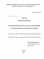 Конституционное право граждан на объединение тема диссертации по юриспруденции