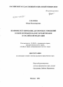 Правовое регулирование договорных отношений в сфере потребительского кредитования в Российской Федерации тема диссертации по юриспруденции