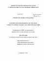 Психическое принуждение в системе норм главы 8 уголовного кодекса Российской Федерации тема диссертации по юриспруденции