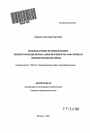 Международно-правовой режим Черного моря тема автореферата диссертации по юриспруденции
