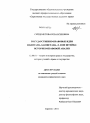 Государственно-правовые идеи И. Бентама, Б. Констана, Л. фон Штейна тема диссертации по юриспруденции
