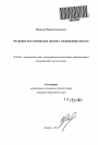 Правовое регулирование лизинга недвижимости в РФ тема автореферата диссертации по юриспруденции