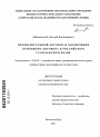 Предварительный договор и заключение основного договора в российском гражданском праве тема диссертации по юриспруденции