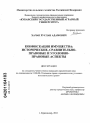 Конфискация имущества: исторические, сравнительно-правовые и уголовно-правовые аспекты тема диссертации по юриспруденции
