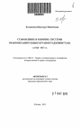 Становление и развитие системы правоохранительных органов Таджикистана в 1924-1937 гг. тема автореферата диссертации по юриспруденции
