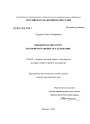 Обычное право бурят: историко-правовое исследование тема диссертации по юриспруденции