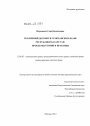 Публичный договор в гражданском праве Республики Казахстан тема диссертации по юриспруденции