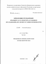 Правовой статус прокурора в уголовном преследовании (досудебное и судебное производство) тема диссертации по юриспруденции