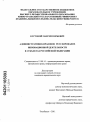 Административно-правовое регулирование инновационной деятельности в субъектах Российской Федерации тема диссертации по юриспруденции
