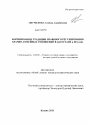 Формирование системы правового регулирования брачно-семейных отношений в Дагестане в XIX веке тема диссертации по юриспруденции