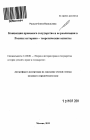 Концепция правового государства и ее реализация в России тема автореферата диссертации по юриспруденции