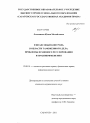 Финансовый контроль в области таможенного дела тема диссертации по юриспруденции