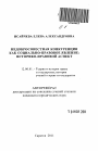 Недобросовестная конкуренция как социально-правовое явление: историко-правовой аспект тема автореферата диссертации по юриспруденции