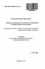 История судопроизводства досоветского Таджикистана тема автореферата диссертации по юриспруденции